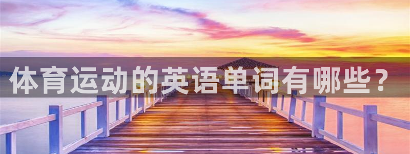 oety欧亿